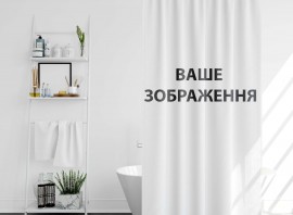 Виготовлення шторки для душу